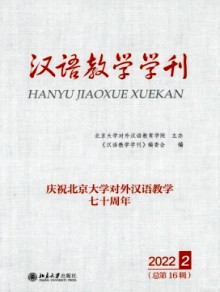 汉语教学学刊期刊